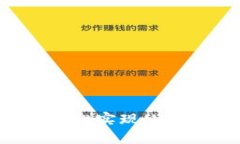 如何在TP钱包中轻松实现