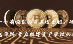 思考一个有吸引力并且适