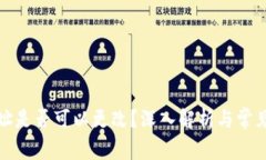 TP钱包地址是否可以更改？