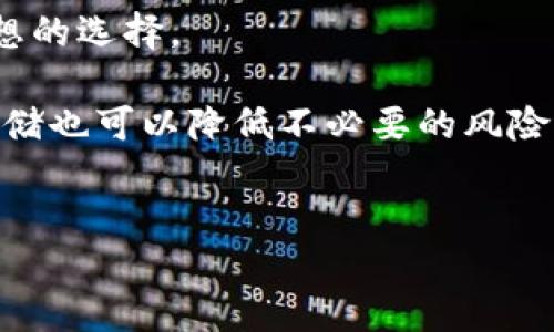 tp钱包与交易所之间的同步问题

在数字货币的生态系统中，钱包与交易所的互动至关重要。许多用户可能会询问tp钱包（Token Pocket钱包）是否会与交易所不同步。为了更好地理解这个问题，我们需要对tp钱包的功能、工作原理以及它与交易所的关系有一个清晰的认识。

tp钱包是一种支持多种数字货币的去中心化钱包，用户可以通过它管理和存储自己的加密资产。相比于集中式交易所（CEX），tp钱包提供了更高的安全性和隐私保护。这是因为私钥仅存储在用户的设备上，用户对资产的控制权更强。

而交易所则是一个集中管理的交易平台，用户需要将资产存入交易所的账户中进行交易。在此过程中，交易所会负责资产的管理和记录。这种集中管理的结构容易受到黑客攻击、资金盗窃等安全问题的影响。

那么，tp钱包与交易所之间会不会不同步呢？从技术层面来看，tp钱包确实可以与多个交易所进行连接，这意味着用户可以在tp钱包中查看自己在不同交易所的资产状态。不过，这并不意味着tp钱包会自动同步交易所的实时数据和账户余额。用户在交易所的资产与tp钱包中的资产是相对独立的，除非用户主动进行转账或交易，否则两者的数据不会实时同步。

此外，tp钱包和交易所还有一个重要的差别，即资产的实际控制权。用户在tp钱包中持有资产的控制权，而在交易所中，用户的资产则是存放在交易所的账户下。虽然交易所会实时反映用户在平台上的交易情况和余额，但tp钱包中的资产记录并不会受到交易所操作的直接影响。

问题1：tp钱包如何确保资产的安全性？

tp钱包作为一个去中心化的数字货币钱包，其安全性设计是其核心竞争力之一。tp钱包的安全性体现在多个方面，首先是私钥管理。用户的私钥是通过加密保存在设备上的，用户唯一能够访问和控制自己的资产。与传统的集中式交易所不同，tp钱包没有任何的第三方管理资产，因此极大限度地降低了黑客攻击的风险。

对于tp钱包用户而言，确保其私钥和助记词的安全至关重要。一旦用户丢失了私钥，其资产将无法取回。此外，tp钱包还提供了一些安全措施，例如面部识别、指纹识别等生物识别技术，以及二次验证和安全密码等功能。这些功能使得用户可以有效防范非授权访问，保障其数字资产的安全。

另外，tp钱包还支持硬件钱包的集成，用户可以将其设备与硬件钱包相连，以提升安全性能。硬件钱包是一种专门为存储私钥而设计的设备，能够更好地保护用户的数字资产不受到网络攻击的风险。

最后，tp钱包也实现了多重签名技术，用户可以通过设置不同的签名条件，来进一步提高账户的安全性。这种技术适合那些管理较大资产或者需要多人共同管理的业务。总而言之，tp钱包通过多种手段确保用户资产的安全性，为用户提供了一个相对安全的数字货币存储环境。

问题2：tp钱包与交易所的资金转移流程是什么样的？

用户在tp钱包与交易所之间的资金转移流程是比较简单的，但在其中也包含了多个步骤。首先，用户需要在tp钱包上获得其数字资产的地址。每种数字货币都有独特的地址，用户需要确保地址的准确性，才能够顺利完成转账。

当用户决定将资金从tp钱包转移到交易所时，首先需要打开tp钱包，选择“发送”功能，并输入交易所的数字资产地址。此外，用户还需要输入转移金额，并确认交易。在这一过程中，确保每个信息的准确性至关重要。若输入错误的地址，转账将会失败，最严重的情况会导致资产的彻底丢失。

完成上述操作后，用户需要确认交易，由于区块链的特性，交易一旦被提交就不可逆转。用户的资金会迅速发往区块链网络，并由网络节点进行验证。这个流程的速度取决于区块链网络的拥堵程度。最终，资金将在交易所账户中反映出来，用户可以根据自己的需要进行交易。

从交易所返回tp钱包的过程与此类似。用户只需在交易所选择提取资金，并输入tp钱包的地址及提取金额，完成确认后，资金将通过区块链转回用户的钱包中。需要特别注意的是，由于区块链特性，这一过程也可能需要一些时间，而不同的交易所针对提现的手续费和处理时间各有不同。

总的来说，tp钱包与交易所之间的资金转移是通过区块链技术实现的，但用户在进行转移时要确保准确的信息输入，以防造成资金的遗失或错误转账。

问题3：tp钱包能否取代传统交易所？

随着加密货币的蓬勃发展，许多人开始思考去中心化钱包（例如tp钱包）能否真的取代传统的集中式交易所。虽然tp钱包在安全性及隐私保护方面体现出了不可忽视的优势，但能否完全取代传统交易所取决于多个因素。

首先，从资产管理的角度来看，tp钱包能够更好地保护用户的资产。用户在tp钱包中直接管理自己的私钥，从而避免了集中式交易所可能带来的安全隐患。然而，tp钱包的操作对于一些新手用户来说，学习曲线可能较陡峭，而交易所提供了更为直观和方便的操作界面，让用户可以快速上手。

其次，交易所提供了流动性和交易量，这对于大部分用户而言都是重要的交易条件。在交易所上，用户可以迅速买卖数字资产，且多样的交易对和金融衍生产品也为用户提供了更有利的交易机会。而tp钱包则更注重资产存储和管理的功能，并不能在交易流动性上与交易所相媲美。

再者，传统的交易所通常会附带较为复杂的风控机制，可以实时监控市场行情，提供止损和止盈等众多功能，帮助用户更理性的进行交易。而tp钱包在这方面的功能相对薄弱，虽然作为数字资产的存储工具，tp钱包能够保障资产的安全性，但缺乏有效的市场分析和交易决策帮助。

最后，法律合规性也是一个重要因素。许多国家和地区对交易所的监管日益严格，而tp钱包由于去中心化的性质，则未必受到同样的监管，这对于合规交易而言是潜在的风险。不过，这种去中心化的特性也给了用户更多的自主权，减少了中介和第三方的参与，让用户有更高的自由度。综合来看，tp钱包和传统交易所都有其独特的优势与不足，两者共存的可能性更大，在未来数字货币交易的生态中，共同为用户提供更全面的服务。

问题4：如何在tp钱包中选择合适的数字货币进行存储？

在tp钱包中选择合适的数字货币进行存储是一个非常重要的决策，尤其是在当前数字货币市场多样性与复杂性日益增加的背景下。选择数字货币的过程应当综合多方面的因素，以保障用户的资产安全和增值潜力。

首先，用户需考虑数字货币的基本面。对数字货币的项目背景、开发团队和行业应用进行调研非常重要。一些数字货币背后有着强大的团队和成功的应用案例，其未来发展潜力通常比较大，而一些新兴项目可能存在一定的投资风险。此外，关注数字货币的使用场景、社区支持和市场需求等也是非常必要的。学习理解白皮书，参与项目的社区和社交媒体讨论，可以获得丰富的信息，从而做出更为合理的投资决策。

其次，用户需关注数字货币的市场表现及波动性。某些数字货币的价格波动较大，一方面可能带来更高的收益，另一方面也意味着风险的增加。因此，在选择存储的数字货币时，需要权衡风险与收益的关系，并确定自身能够承受的风险水平。此外，用户还可以借助一些市场分析工具，跟踪数字货币的历史价格走势及趋势，为数字资产的选择提供参考数据。 

再者，选择流动性好的数字货币进行存储也非常重要。流动性好的数字货币在需要变现时能够迅速交易，避免了资产流动受到限制的情况。对于那些活跃的投资者，流动性高的数字货币通常是更加理想的选择。

最后，不同的数字货币之间也有其特定的安全性。如某些主流币种（如比特币和以太坊）相较于小众币种，有着更强的网络安全性和更高的用户信任度。因此，基于安全考虑，选择适当的数字货币进行存储也可以降低不必要的风险。结合以上因素来评估，用户在tp钱包中选择合适的数字货币将能更好地管理和保护他们的数字资产。

tp钱包, 数字货币, 交易所/guanjianci
探讨tp钱包与交易所之间的同步问题及其影响