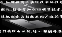 探索数字货币与区块链的