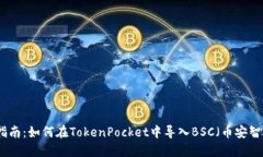 全面指南：如何在TokenPo