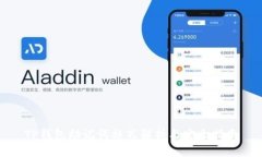 TP钱包助记词格式解析与安