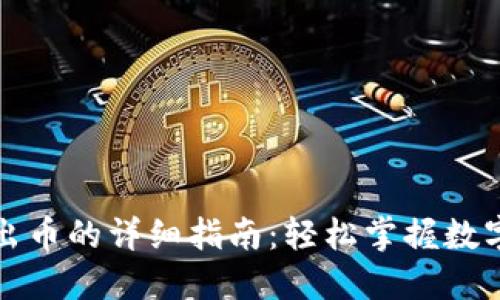TP钱包转出币的详细指南：轻松掌握数字资产管理
