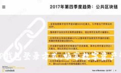 轻松掌握TP钱包登录方式，