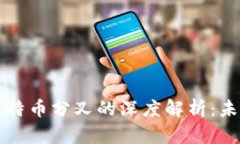 区块链技术对比特币分叉
