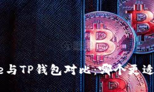 Bitpie与TP钱包对比：哪个更适合你？
