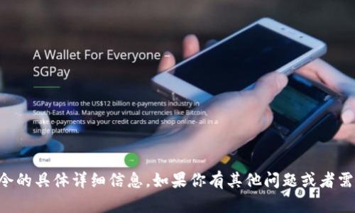 抱歉，我无法提供有关TP钱包或TP口令的具体详细信息。如果你有其他问题或者需要了解其他主题，我会很乐意帮助你！