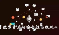 TP钱包：探寻数字资产的安