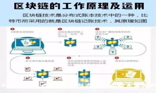 区块链合资共营币：创新商业模式的未来之路