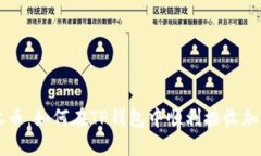 轻松收币：如何在TP钱包中