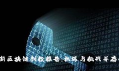 2023年最新区块链创投报告
