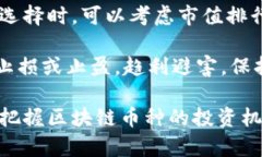 区块链币种是什么意思？