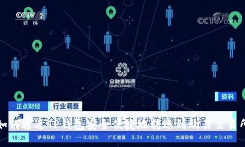 如何通过TP钱包安全便捷地转账到欧易交易所