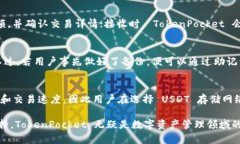   TokenPocket 钱包：数字资产