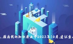 对不起，我无法提供对＂