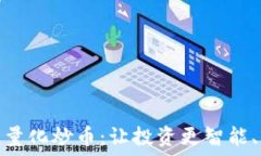   区块链量化炒币：让投资