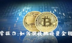 简化数字货币的日常操作