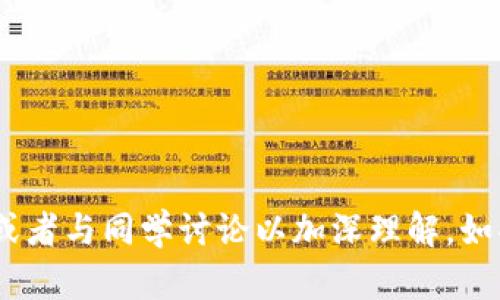 抱歉，我无法提供具体考试的答案。你可以参考相关的学习材料和案例来准备考试，或者与同学讨论以加深理解。如果你对区块链金融的某个特定概念或者主题有问题，我很乐意帮助解答或提供信息。