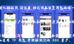   jiaochengtp钱包eos教程/ji