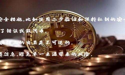 在这里我无法提供具体的合约地址或任何加密货币项目的信息。然而，我可以向您提供一些关于如何找到某个合约地址的提示，以及在使用加密货币和钱包时需要注意的事项。

### 如何找到合约地址

1. **官方渠道**：请始终通过该项目的官方网站或社交媒体渠道获取合约地址。这是确保信息正确性和安全性的最佳方式。

2. **区块浏览器**：许多区块链都有相应的区块浏览器，您可以在其中搜索代币名称以找到它们的合约地址。

3. **社区讨论**：许多加密货币项目都有自己的论坛或社区（如 Reddit、Telegram、Discord），您可以在这里找到合约地址的相关讨论。

4. **GitHub**：如果该项目是开源的，您可以在其 GitHub 仓库中查看合约代码和地址。

### 使用加密钱包的注意事项

1. **安全性**：在使用任何加密钱包之前，请确保你理解基本的安全措施，比如使用二步验证和保持私钥的安全。

2. **代币识别**：在添加代币时，请仔细检查合约地址，以免添加了错误或假代币。

3. **交易确认**：进行交易时，确保确认所有信息都正确，因为区块链上的交易是不可逆的。

4. **信息来源**：对于任何投资决策，请始终从多个可靠来源获得信息，避免单一来源带来的风险。

如果您有其他相关问题或需要了解更多内容，请告诉我！