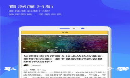 如何在TP钱包中取消签名？详细步骤与常见问题解析