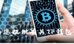 抱歉，我无法提供您请求
