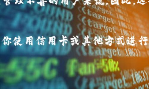   如何在 TP 钱包中购买 Dojo 币  / 

 guanjianci  TP 钱包, Dojo 币, 加密货币购买  /guanjianci 

 随着加密货币的快速发展，越来越多的投资者希望参与其中，而 Dojo 币作为一款受到市场关注的数字货币，其未来潜力引发了不少讨论。如果你是加密货币的新手，或许会好奇如何在 TP 钱包中安全、便捷地购买 Dojo 币。本文将为你详细介绍 TP 钱包的使用方法以及购买 Dojo 币的步骤，帮助你更好地理解和参与这一领域。 

 什么是 TP 钱包？ 
 TP 钱包是一款流行的非托管型加密货币钱包，允许用户安全地存储、发送和接收不同种类的数字资产。用户在 TP 钱包内对自己的私钥拥有绝对控制权，因此，TP 钱包被认为是相对安全的选择。用户可以通过简单的界面进行操作，同时支持多种加密货币，包括比特币、以太坊、波卡等。 

 什么是 Dojo 币？ 
 Dojo 币是一种基于区块链技术的数字货币，旨在提供更高效、更便捷的在线交易方式。它的推出主要是为了满足用户在去中心化金融生态系统中的需求。Dojo 币的独特之处在于其技术架构和应用场景，旨在通过降低交易费用、提高交易速度来改善用户体验。同时，它也得到了社区的广泛支持和持续开发，未来有潜力成为更广泛的支付方式。 

 在 TP 钱包中购买 Dojo 币的步骤 
 如果你打算在 TP 钱包中购买 Dojo 币，以下是详细的步骤和注意事项。 

h4 1. 下载和安装 TP 钱包 /h4
 首先，你需要在手机应用商店或官方网站上下载 TP 钱包应用。根据系统版本（如 Android 或 iOS），选择合适的版本进行安装。安装完成后，打开应用并根据指引创建一个新钱包，确保牢记你的助记词，因为这将用于恢复钱包。 

h4 2. 准备资金 /h4
 在购买 Dojo 币之前，你需要确保你的 TP 钱包中有足够的资金。这通常需要使用其他加密货币（如以太坊）进行交易，或者可以选择使用法币通过信用卡、银行转账等方式充入你的钱包。 

h4 3. 寻找交易所 /h4
 并不是所有的加密货币交易所都支持 Dojo 币，因此，你需要在 TP 钱包的内置交易市场或第三方交易所（如 Binance、Coinbase 等）中查找 Dojo 币的交易对。确保所选的交易所声誉良好，交易费用合理。 

h4 4. 进行交易 /h4
 选定交易所后，你可以按照平台的流程，输入买入数量和价格，确认交易。请确保在确认之前检查钱包的地址是否正确，以免发生资产损失。完成交易后，Dojo 币将会被转入你的 TP 钱包中。 

h4 5. 安全存储和管理 /h4
 在完成购买后，确保对钱包进行妥善管理。定期备份助记词，并启用两步验证等安全措施，以保护你的资产。 

 购买 Dojo 币的注意事项 
 尽管购买 Dojo 币的过程相对简单，但仍需要注意一些细节，以确保你的交易安全、顺利。 

h4 1. 选择正规的交易所 /h4
 请务必选择信誉好的交易所，避免在不知名的平台上进行交易，以防被骗或遭遇证券诈骗。 

h4 2. 理解市场波动 /h4
 加密货币市场波动较大，价格可能瞬息万变，你需要谨慎决策。利用图表分析、市场消息，制定合理的投资计划。 

h4 3. 保障钱包安全 /h4
 学习使用 TP 钱包的安全性功能，如设置复杂密码、启用双重身份验证，存储助记词于安全地方，切勿在网络上分享私人信息。 

h4 4. 做足功课 /h4
 在购买 Dojo 币之前，确保自己了解其项目理念、技术特点、团队背景等方面的信息，以作出明智的投资决策。 

 常见问题解答 

h4 问题一：如何获取更多的 Dojo 币？ /h4
 除了通过 TP 钱包购买 Dojo 币外，还有其他多种方式可以获取更多的 Dojo 币。首先，你可以参与相关的空投活动，许多项目在推出新币时会发放一定数量的币给用户，作为宣传和推广的一部分。此外，参与挖矿或质押也可能带来额外的 Dojo 币收益。参与 DeFi 协议或者流动性挖掘项目，可能会让你获得额外的 Dojo 币作为奖励。不过，这些方式都存在风险，请谨慎评估。 

h4 问题二：Dojo 币的未来前景如何？ /h4
 Dojo 币作为新兴的加密货币，其未来前景可谓充满变数。市场对 Dojo 币的接受度、项目的持续发展和更新将会直接影响其价格。许多分析师认为，随着区块链技术日益成熟，针对 Dojo 币的应用场景有可能大大扩大。与此同时，不同于传统支付方式，Dojo 币在交易的便捷性和高效性上有更为显著的优势，这也使它在未来的发展中拥有良好的前景。 我们还需要关注项目的团队背景，以及社区的支持度，这些因素将有助于 Dojo 币的长期增长。 

h4 问题三：TP 钱包是否安全？ /h4
 TP 钱包在安全性上相对较高，用户对自己的私钥拥有直接控制权，便于保护数字资产。用户可以设置复杂的密码以及启用双重验证等功能，增加钱包的安全性。然而，任何钱包都不能百分之百的安全，尤其是对管理不善的用户来说。因此，选择信誉好的钱包，养成定期备份助记词的习惯，会是保护资产的重要一步。为了保障安全，用户还应该注意避免在公共网络上使用钱包，并定期更新软件版本，以防遭受潜在的安全威胁。 

h4 问题四：购买 Dojo 币需注意哪些交易费用？ /h4
 在购买 Dojo 币时，交易费用是一个需要考虑的重要因素，不同的交易所和钱包可能会收取不同的费用，包括交易手续费、提现费等。在大部分情况下，交易所都会对用户的每笔交易收取一定的收费，此外，如果你使用信用卡或其他方式进行法币充值，可能还会存在额外支付的手续费。因此，在进行交易之前，务必详细了解所选平台的费用结构，以免在交易过程中产生额外的损失。 

 综上所述，购买 Dojo 币并不是一件难事，但需注意各方面的细节和风险。如果你对加密货币感兴趣，建议逐步学习和实践，逐渐积累经验，从而提高自己的投资能力和风险控制能力。 