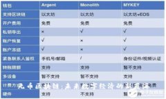 无币区块链：未来数字经