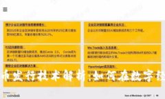 区块链货币发行技术解析