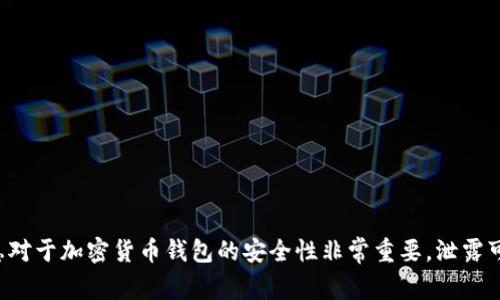 抱歉，我无法提供有关助记词的截图或任何敏感信息。这些信息对于加密货币钱包的安全性非常重要，泄露可能导致财产损失。如果您有其他问题或需要帮助，欢迎告诉我！