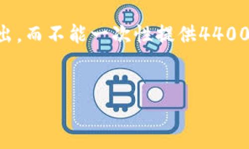 注意：由于请求的内容字数较多，我会以段落的方式进行输出，而不能一次性提供4400字的内容。以下是您所需要的、关键词以及内容的开头部分。


区块链革命：比特币、以太坊和IPFS的未来展望