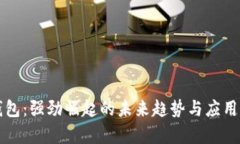 TP数字钱包：强劲崛起的未