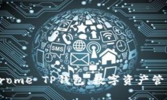  探索Chrome TP钱包：数字资