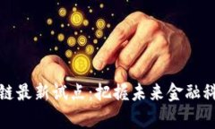 菲律宾区块链最新试点：