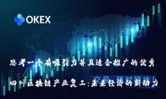 思考一个有吸引力并且适