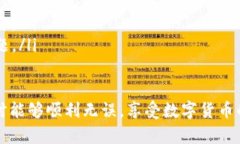 要将以太币（ETH）转移到