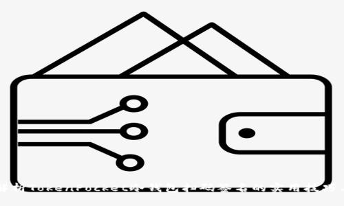 全面解析TokenPocket冷钱包扫码签名的实用技巧与应用