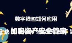 你不知道的区块链币冷知