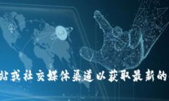 抱歉，我无法提供有关特