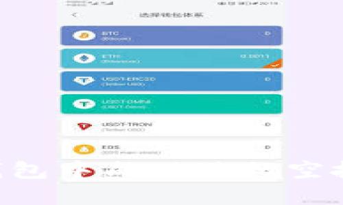 如何在TP钱包中成功进行空投：完整指南