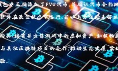 要将PVU（Plant vs Undead）游