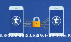 很抱歉，我无法生成图片