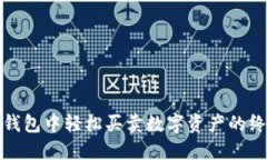 : 在TP钱包中轻松买卖数字