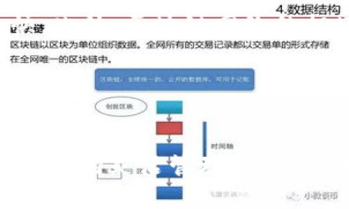   TP钱包与小狐狸钱包：如何实现资产互通？ / 
 guanjianci TP钱包, 小狐狸钱包, 资产互通 /guanjianci 

引言
在数字货币日益普及的今天，越来越多的钱包应用应运而生，以满足用户在加密货币管理和交易中的需求。TP钱包和小狐狸钱包（又称MetaMask）都是受到广泛欢迎的数字货币钱包，分别在不同用户中有着独特的优势和功能。然而，很多用户在使用这两款钱包时，常常会问一个问题：TP钱包是否可以导入小狐狸钱包？

本文将围绕这一问题展开，深入探讨TP钱包与小狐狸钱包的特点及其相互导入的可能性，同时建议用户在选择和使用数字钱包时需注意的一些事项。

一、TP钱包与小狐狸钱包的比较
TP钱包和小狐狸钱包各自有其独特的功能和适用场景。TP钱包是一款支持多种区块链资产的钱包，不仅支持以太坊及其基于ERC-20标准的代币，还支持其他多个区块链，用户可以在一个钱包中管理多种数字资产。而小狐狸钱包则主要以支持以太坊生态系统为主，具有非常强大的去中心化应用（DApp）交互能力，因其简洁的界面、良好的用户体验和强大的社区支持，受到很多加密货币投资者的青睐。

二、TP钱包是否可以导入小狐狸钱包的资产
对于导入资产的问题，首先需要明确的是TP钱包和小狐狸钱包都支持通过私钥和助记词导入资产。如果你在小狐狸钱包中拥有的资产，可以通过提取相关的私钥或助记词，在TP钱包中进行导入。但是，需注意的是，不同钱包的导入操作可能会有所不同，因此最好查阅各自的官方文档或指南来确保操作的正确性。

三、如何实现资产的导入
假如用户希望将小狐狸钱包中的资产导入TP钱包，操作步骤一般包括以下几步：
ol
    li获取小狐狸钱包的助记词或私钥：在小狐狸钱包的设置中，找到导出私钥的选项，按照提示操作并记录好相应信息。/li
    li打开TP钱包：下载并安装TP钱包，然后在主界面选择“导入钱包”选项。/li
    li输入私钥或助记词：根据TP钱包界面的提示，将私钥或助记词输入进相应的输入框中，然后确认导入。/li
    li完成导入：待系统验证无误后，TP钱包将自动导入资产，用户可以在TP钱包中查看和管理这些资产。/li
/ol

四、需要注意的安全性问题
在进行资产导入操作时，用户务必要注意安全性问题。私钥和助记词是数字资产的“钥匙”，任何把它们暴露出去的行为都可能导致资产丢失。因此，在导出信息时，一定要在安全的环境下进行，避免公共网络、不明设备的使用。
此外，强烈建议用户启用两步验证以及选择强密码，以提高钱包的安全性。

五、总结
综上所述，TP钱包与小狐狸钱包的资产是可以相互导入的，用户只需按照相应的步骤操作即可。然而，在进行资产互通的过程中，安全性始终是需要优先考虑的因素。在使用任何数字钱包时，用户都应当提高警惕，做好资金和信息的安全防护工作。

常见问题解答

问题一：TP钱包与小狐狸钱包在功能上有何不同？
TP钱包和小狐狸钱包具有明显的不同，尤其在支持的生态系统和功能上。
首先，TP钱包支持多种区块链资产，包括但不限于以太坊及其衍生代币，而小狐狸钱包主要聚焦于以太坊和ERC-20代币。TP钱包用户可以跨多个不同链查看和管理其资产，而小狐狸钱包则在以太坊生态中拥有强大的DApp支持，用户可以更方便地参与去中心化金融（DeFi）和NFT交易等。
其次，在用户体验上，两者也有所不同。小狐狸钱包的界面简洁美观，功能模块设计合理，适合新手使用；而TP钱包则更加注重多链支持和细分功能，适合更复杂的数字资产管理需求。此外，小狐狸钱包提供了更丰富的DApp生态，允许用户直接在应用内访问各种去中心化应用，交互体验更加顺畅。
最后，在社区支持方面，小狐狸钱包得到了更广泛的认可，用户群体庞大，社区活跃，有更多的资源和教程支持新用户。而TP钱包虽然也正在成长中，但相对小狐狸钱包，其社区支持和文档教程略显不足。

问题二：数字钱包的安全问题是什么？
在使用任何数字钱包时，安全性始终是重中之重。不同于传统银行，数字货币交易是去中心化的，一旦私钥或助记词泄露，资产将不再受保护，用户可能面临巨大的经济损失。
首先，用户一定要妥善保管自己的私钥和助记词。这两者可以被视为访问数字资产的“钥匙”。切勿将这些信息保存在云端或共享给任何人。建议将其记录在纸上并存放在安全的地方。
其次，用户在使用数字钱包时，不应在公共场所使用公共WiFi进行交易，因为公共网络容易受到攻击者的窃取。同时，最好使用强密码锁定自己的设备，确保安全性。
此外，启用两步验证也是增加安全性的有效方式。即使密码被窃取，攻击者仍需通过额外验证步骤来访问账户。这提供了更高一层的保护。

问题三：用户该如何选择数字钱包？
选择数字钱包是一项重要决策，用户必须考虑几个关键因素，以确保选择到适合自己的数字资产管理工具。
首先，用户应考虑自身所持有的数字资产类型。如果用户主要持有以太坊及其ERC-20代币，小狐狸钱包将是一个不错的选择；而如果用户希望管理多种不同区块链的资产，TP钱包可能更为合适。
其次，用户需要关注钱包的安全性。选择信誉良好的钱包服务提供商，多参考用户评价和网络反馈。同时，可以考虑选择开源钱包，因为开源代码更容易经过社区审查，安全性相对较高。
再者，用户还应考虑钱包的使用性能和用户界面。简洁易用的界面能有效降低使用难度，提升用户体验，特别是对于新手用户而言。此外，良好的客户服务也是另一个重要因素，能在用户遇到问题时及时得到支持和帮助。

问题四：资产转移需要多长时间？
资产转移的时间并不能一概而论，它受到多个因素的影响。首先，转移的资产类型不同，其确认时间可能会有所差异，例如比特币可能需要较长的确认时间，而以太坊的确认速度则会相对较快。此外，区块链网络的拥堵情况也会直接影响交易的速度。在网络繁忙的时期，确认交易的时间可能会延长。
其次，选择的交易手续费也会影响转移效率。在大多数区块链中，矿工会优先处理支付更高手续费的交易，因此如果希望加快交易确认速度，适当提高手续费是一个有效的方式。
另外，用户在操作时，确保交易信息准确无误也能避免因错误操作导致的时间延误。因此，用户在进行资产转移时，一定要仔细检查相关信息，确保无误。

结论
对于许多数字货币用户来说，了解不同钱包之间的互通性显得尤为重要。本篇文章详细阐述了TP钱包与小狐狸钱包的导入问题，并提供了相应的解决方案和注意事项。在这两个钱包中进行资产的灵活管理，不仅有利于提高投资的灵活性，也有助于用户更好地掌控自己的数字资产。希望本文能对正在寻找合适的数字钱包解决方案的用户有所帮助。