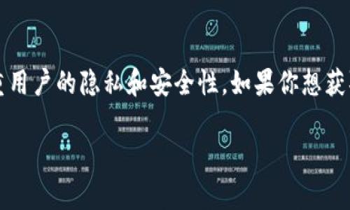 关于TP钱包是否有微信公众号，目前并没有官方确认的信息。TP钱包是一个去中心化的多链数字资产钱包，它注重用户的隐私和安全性。如果你想获取关于TP钱包的最新信息和动态，建议可以直接访问其官方网站或相关社交媒体平台，以确保信息的准确和及时。

如果你有兴趣了解更多关于TP钱包的使用、功能或其他相关内容，请告诉我，我很乐意为你提供详细的信息。