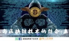 探索日本AV产业与区块链技