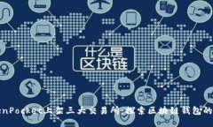TokenPocket上架三大交易所：