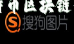深入解析比特币区块链的