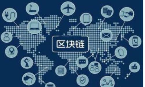 

深入了解霍尔币区块链：技术解析与投资策略